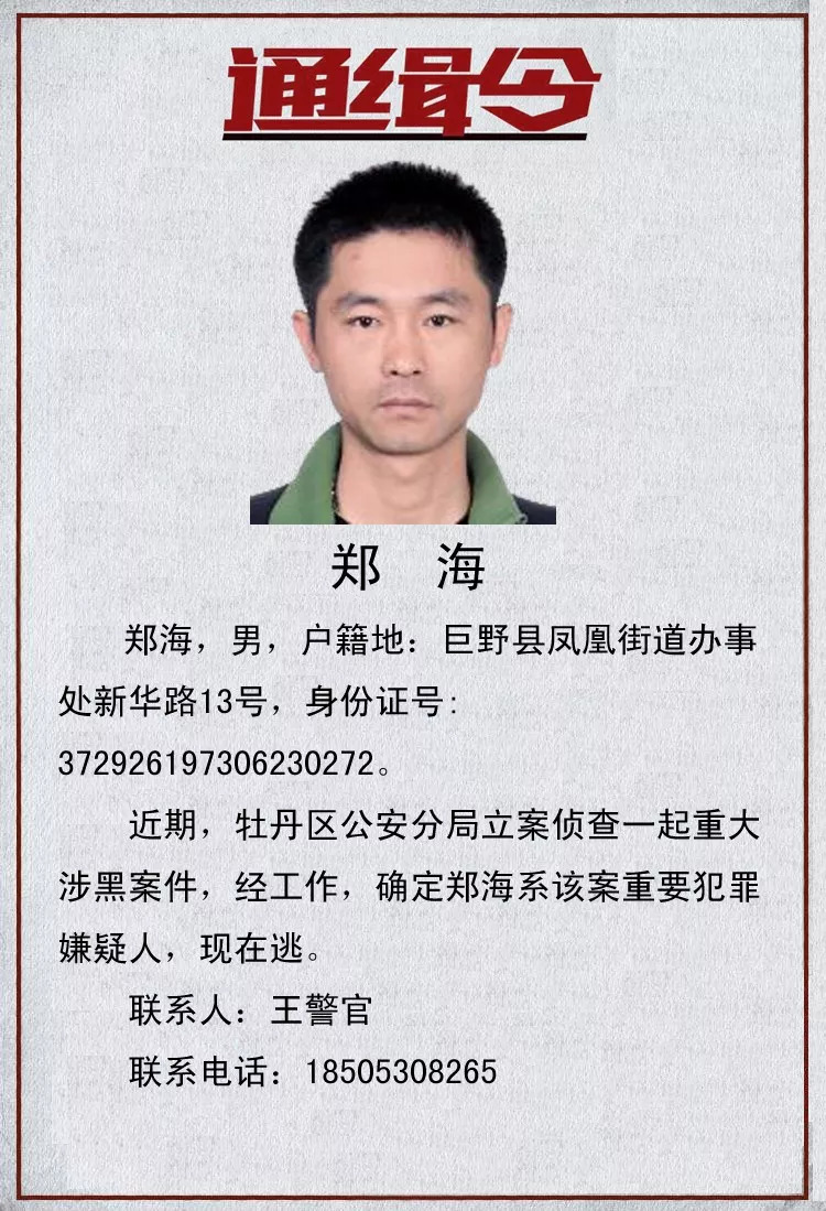 青海警方懸賞通緝韓妮娜在逃人員追捕行動(dòng)啟動(dòng)