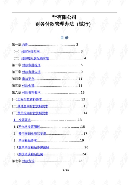 2025年1月11日 第30頁