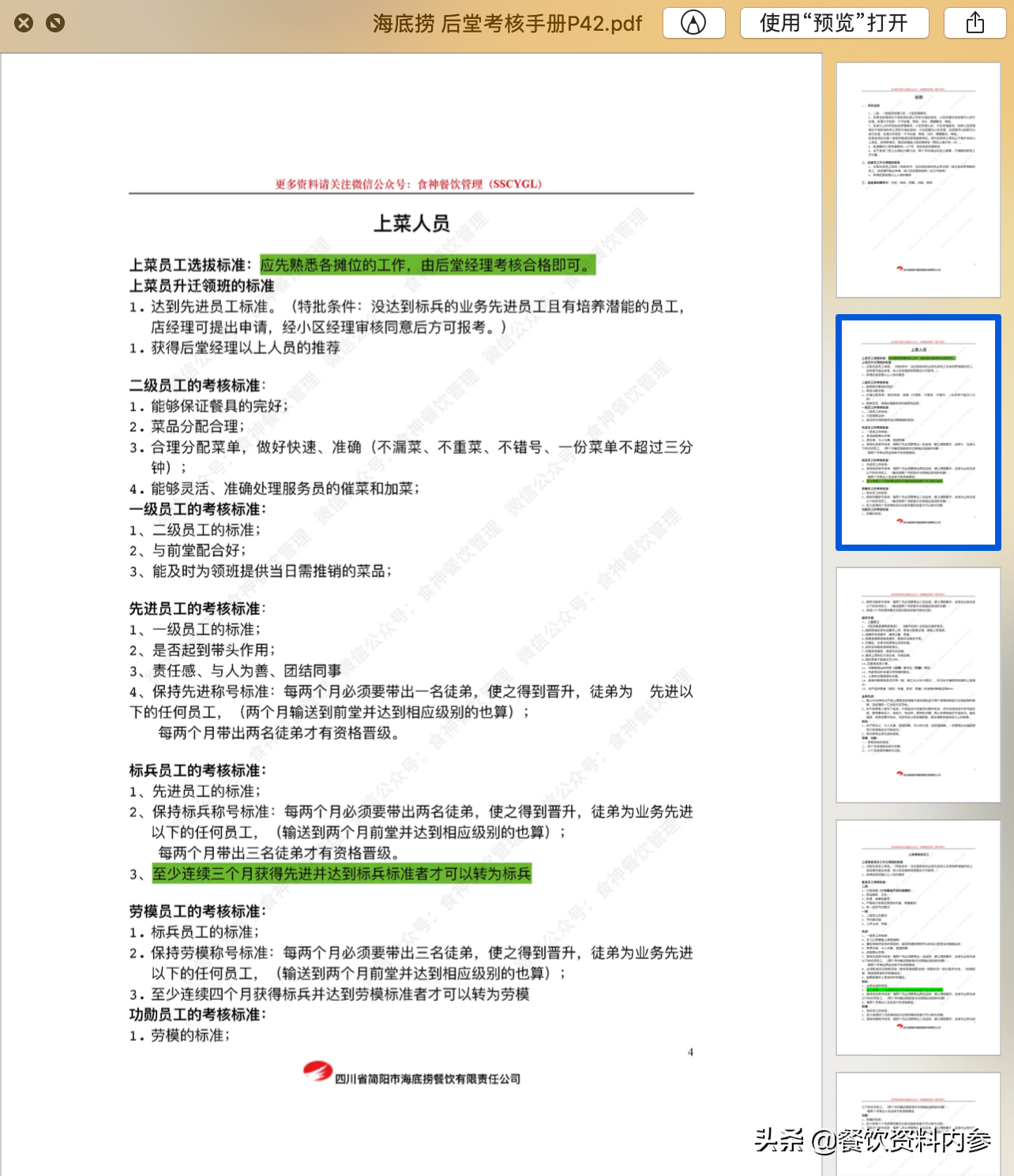 港澳臺49圖庫免費資料,科學評估解析說明_R版58.25.14