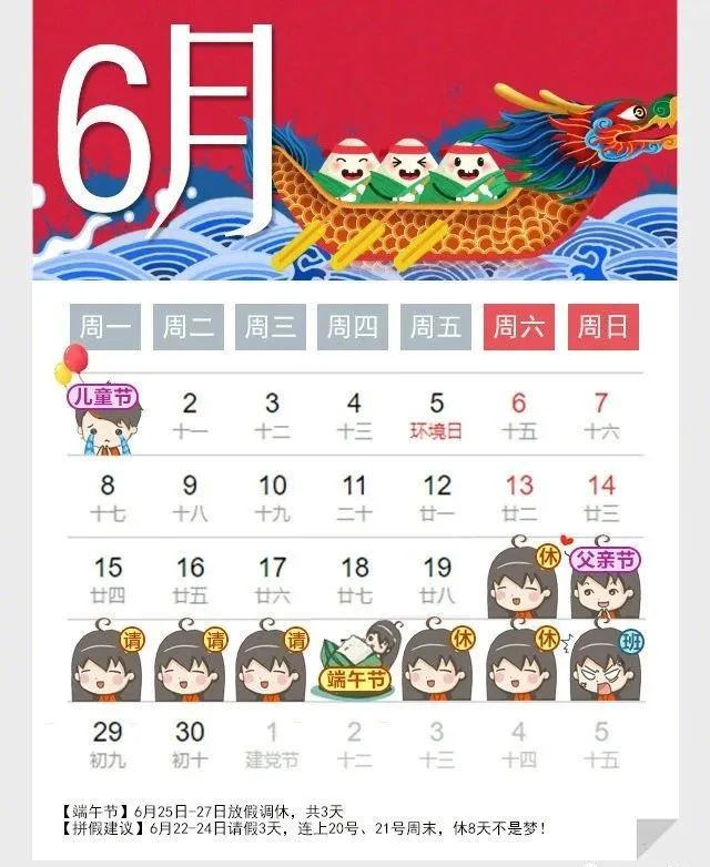 請(qǐng)4休13助力出境游熱度飆升