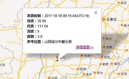 山西臨汾地震情況更新