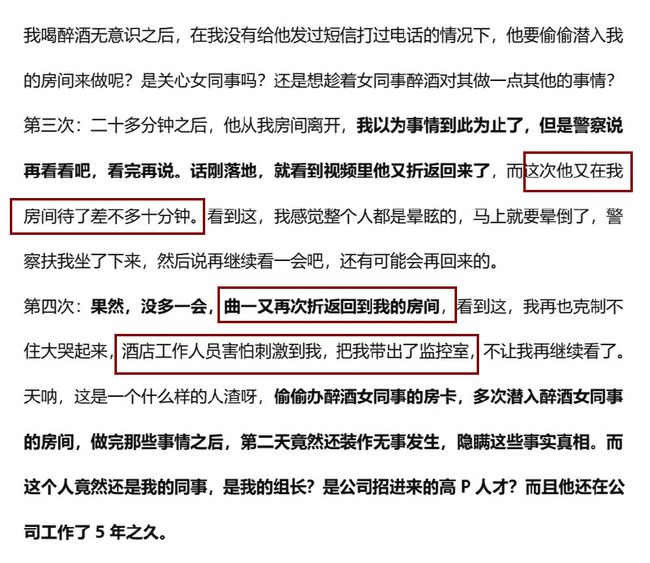 女子遭性侵后被公司開除，揭露職場性侵與權(quán)益侵害的真相