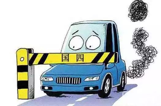 國四燃油車報(bào)廢補(bǔ)貼政策實(shí)施，符合條件車輛可獲補(bǔ)貼