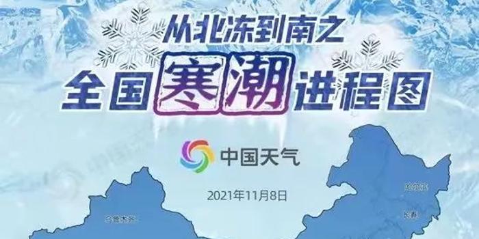 汕頭六哥澳彩開獎結果,暴雪寒潮黃色預警來了