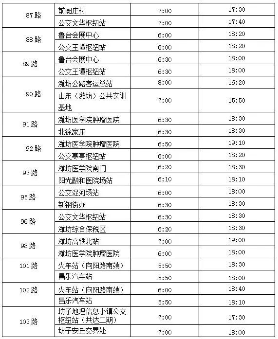 澳門開獎現(xiàn)場開獎直播2025年,京滬延長公共交通運營時間