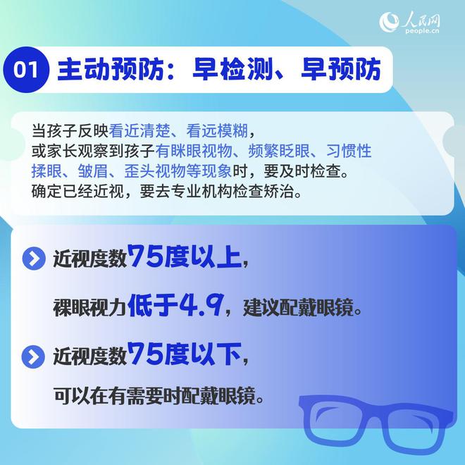 最新期澳門彩開獎(jiǎng)數(shù)據(jù)查絢,寒假多場景近視防控20問答