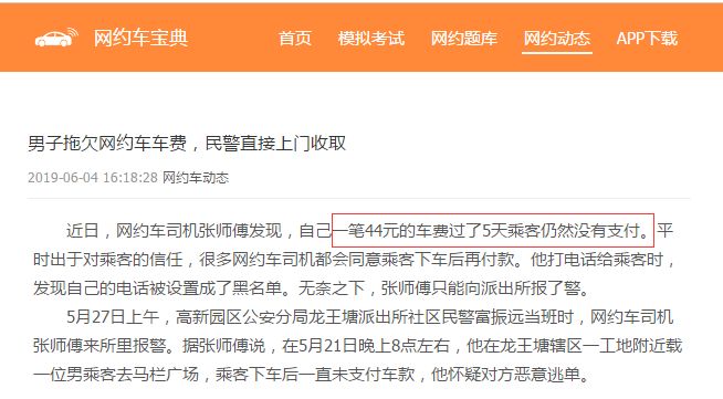 彩富網天下彩天空彩資料大全登錄,接不到女乘客 網約車司機投訴平臺