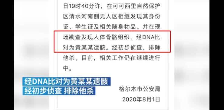 2025G澳門天天開好彩,失聯(lián)碩士遺體被找到 排除他殺