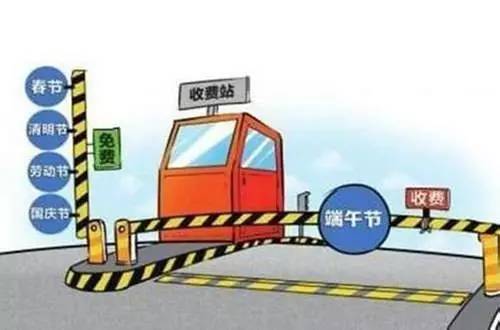 馬經論壇手機網站大全,春節(jié)小客車免費通行收費公路