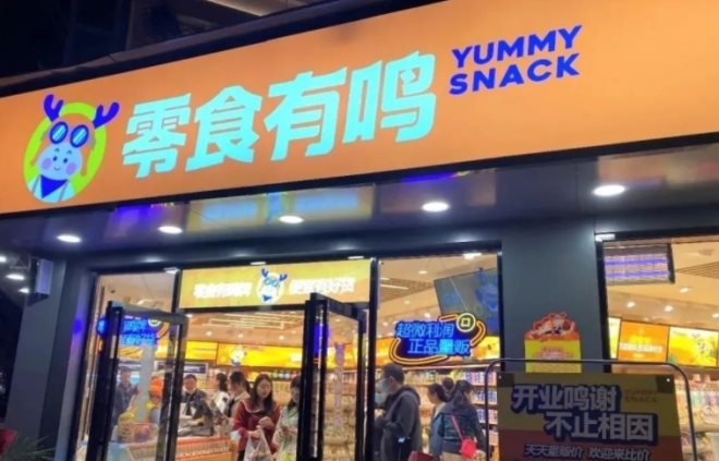 澳門三合開獎結果攪珠結果現(xiàn)場直播,量販零食門店紛紛開超市標準化實施程序分析_MP55.96.39